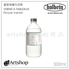 日本 HOLBEIN 好賓 O310 畫面保護凡尼斯 Picture Varnish 500ml